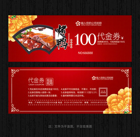 烤鸭代金券