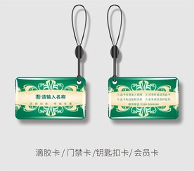 绿色门禁卡