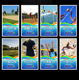 排球海报