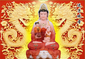 送子观音 