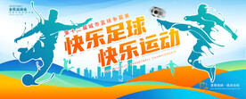 足球比赛海报