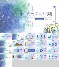 手绘水彩PPT模板