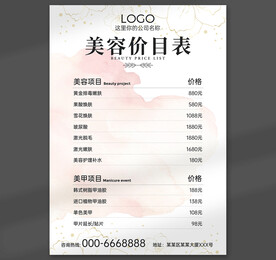 美容价目表