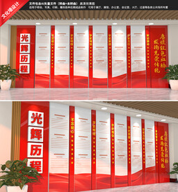 党建党历程文化墙