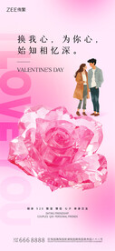 情人节海报