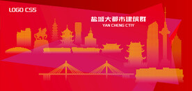 盐城都市建筑群