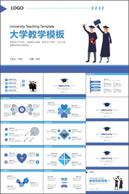 大学教学通用PPT模板