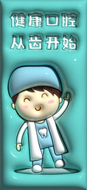 健康口腔从齿做起膨胀风海报