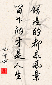 竖幅励志诗词毛笔字书法作品