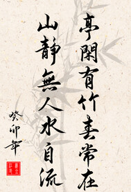 竖幅励志诗词毛笔字书法作品