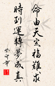 竖幅励志诗词毛笔字书法作品