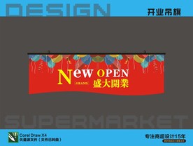 开业吊旗