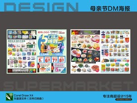 超市暑假DM海报
