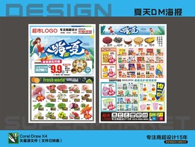 超市夏天海报DM