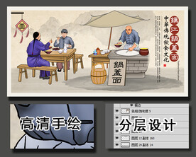 锅盖面手绘插图