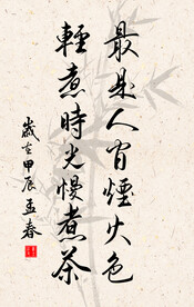 竖幅励志诗词毛笔字书法作品