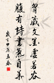 竖幅励志诗词毛笔字书法作品