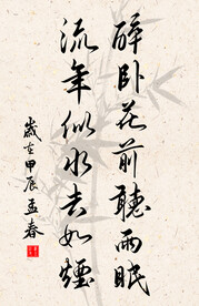 竖幅励志诗词毛笔字书法作品