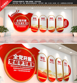 党纪学习教育文化墙