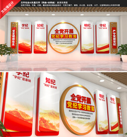 党建学习教育党支部文化墙