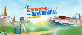 西藏旅游