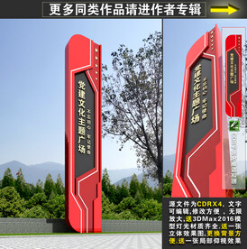 党建广场精神堡垒