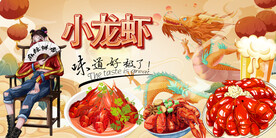 国潮小龙虾