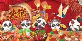 熊猫火锅