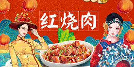 红烧肉背景墙