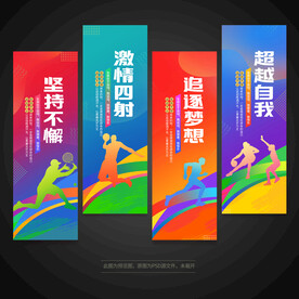 运动健身文化标语展板