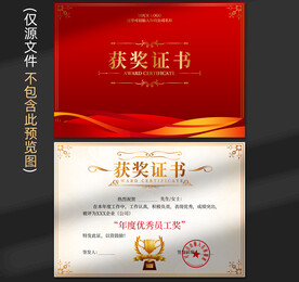 获奖证书