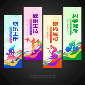 运动健身文化标语展板