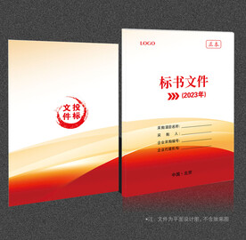 标书封面