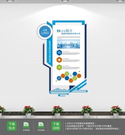 简约蓝色企业宣传文化墙
