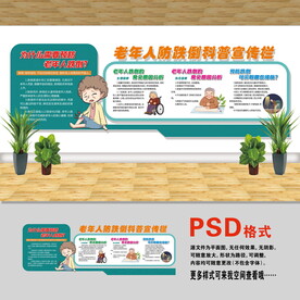 老年人预防跌倒