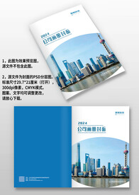 蓝色科技地产建筑公司画册封面