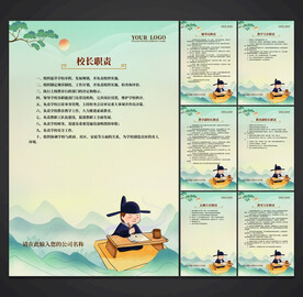 学校职责 制度展板