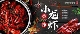 小龙虾