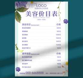 美容价目表