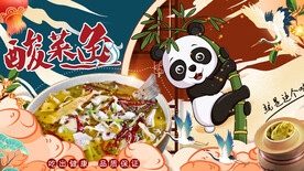 熊猫酸菜鱼背景墙