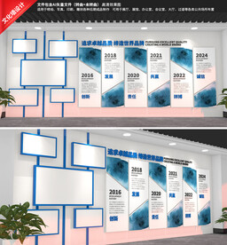 企业发展历程文化墙