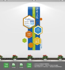 商务风企业宣传文化墙