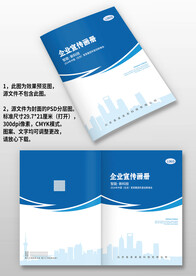 蓝色科技机械电力地产画册封面