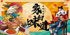 国潮家乡味道背景墙