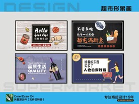 超市形象画四款