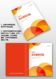 红黄圆圈企业产品画册封面设计