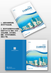 蓝色科技IT地产公司画册封面