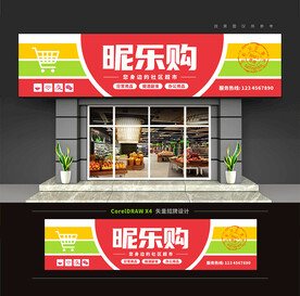 超市便利店门头招牌