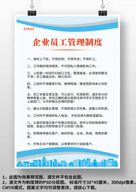 蓝色线条员工管理规章制度牌背景