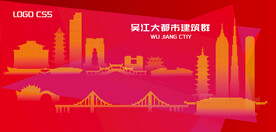 吴江都市建筑群